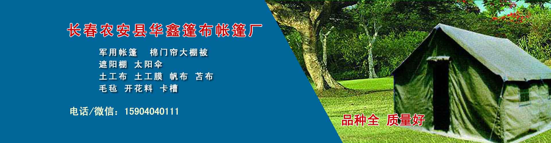 長(zhǎng)春彩條布